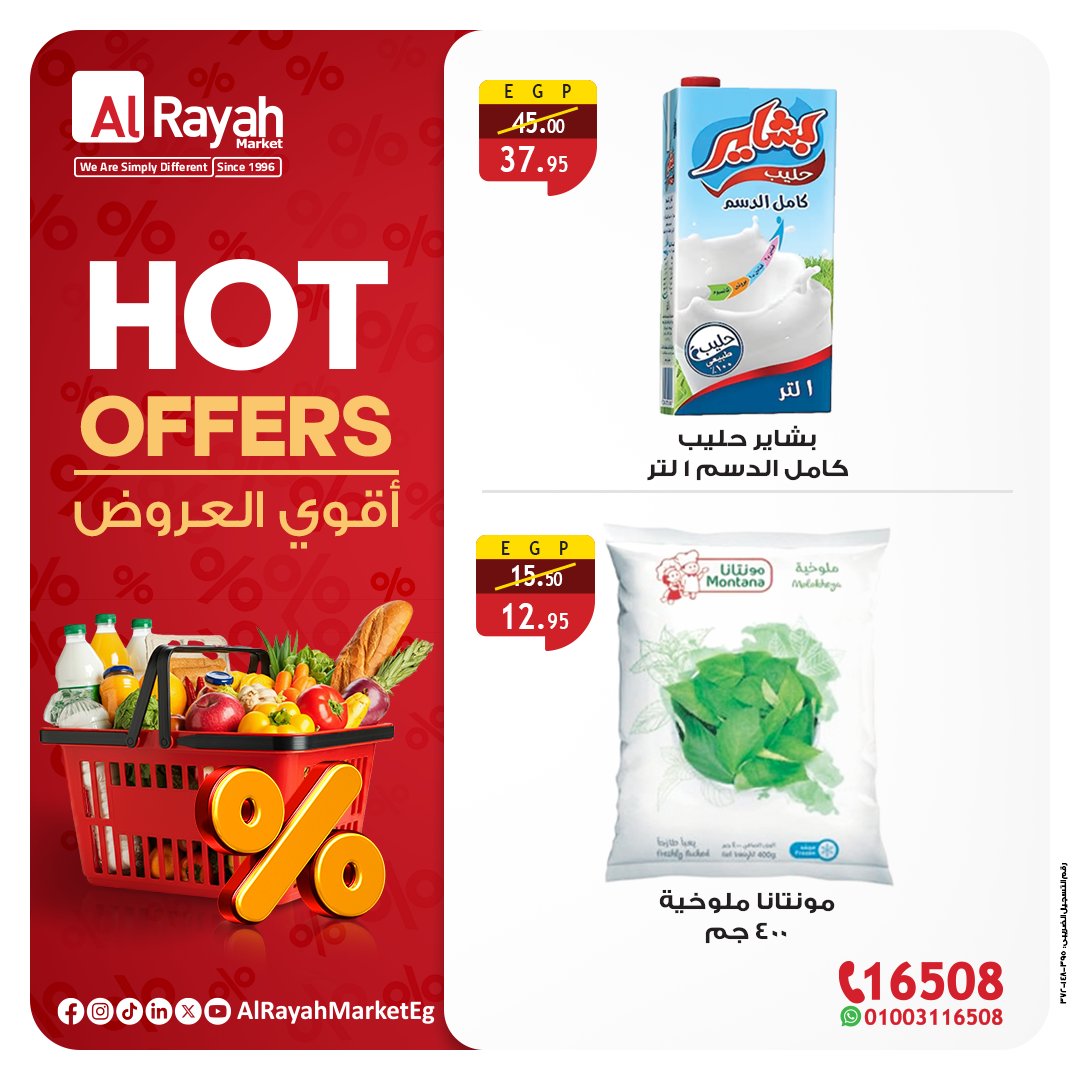 al-raya offers from 17oct to 2oct 2025 عروض الراية من 17 أكتوبر حتى 2 أكتوبر 2025 صفحة رقم 1